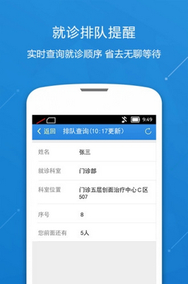 中国人民解放军总医院app安卓版