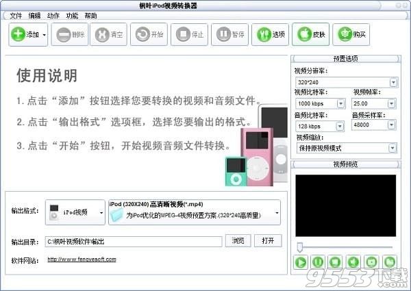 楓葉IPOD視頻轉(zhuǎn)換器 12 電腦版