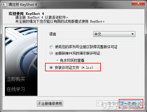 KeyShot4破解版补丁