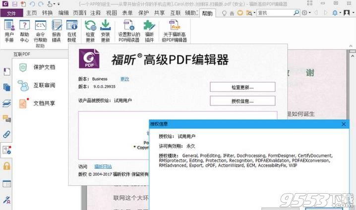 福昕高级PDF编辑器企业绿色便携版