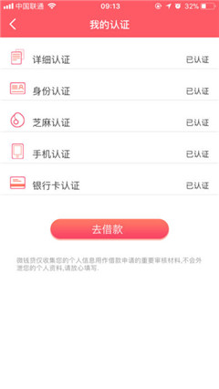 微錢貸借貸平臺(tái)app官方版截圖2