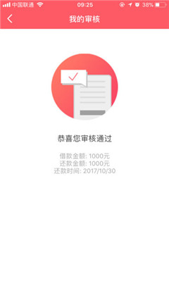 微钱贷ios官方版截图3