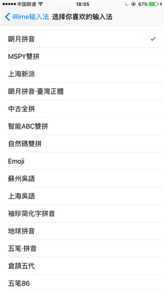 iRime输入法苹果版下载-中州韵输入法IOS最新版下载v1.4.8图2