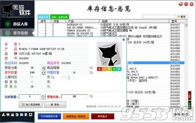 黑猫小型进销存管理系统