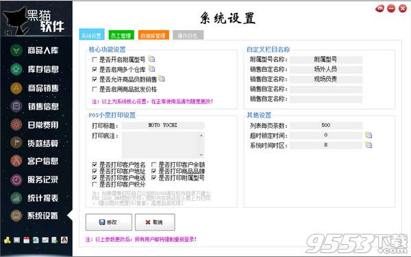黑猫小型进销存管理系统