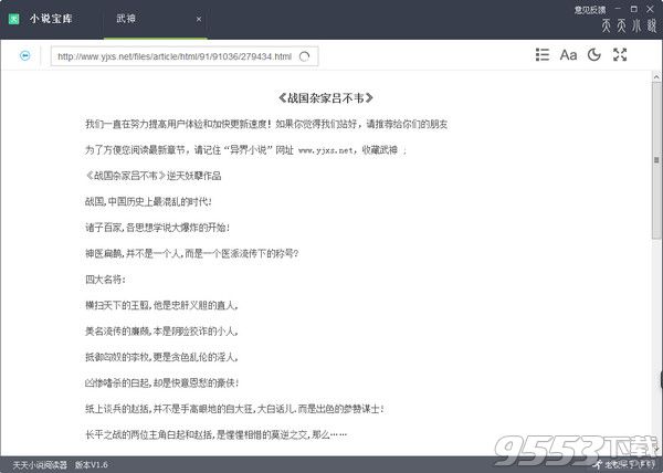 天天小說閱讀器電腦版下載