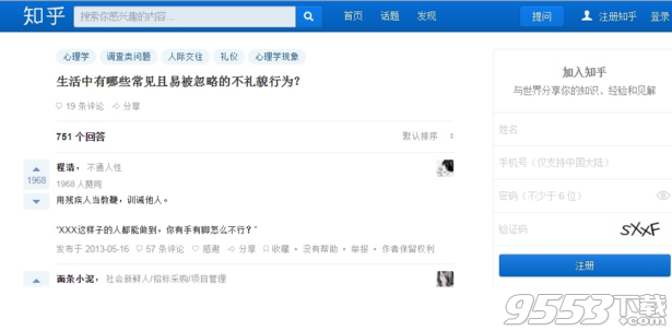 知乎免登陆工具下载|知乎免注册查看完整的回