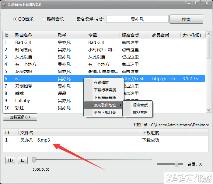 茉莉音乐下载器电脑版