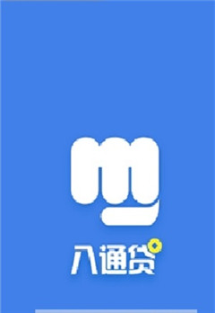 八通貸借貸軟件app