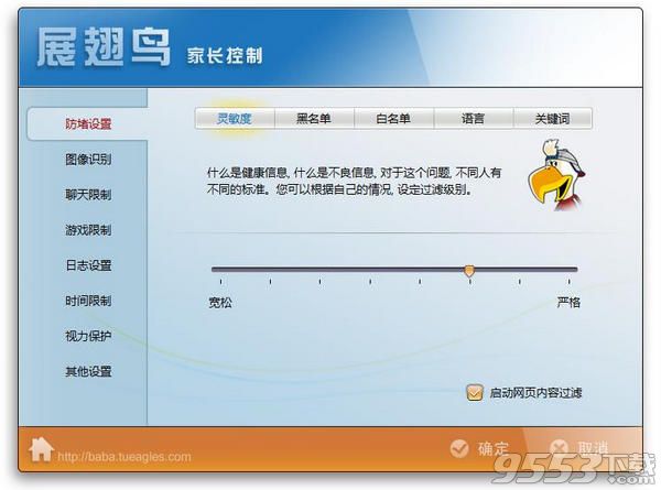 展翅鳥家長控制軟件