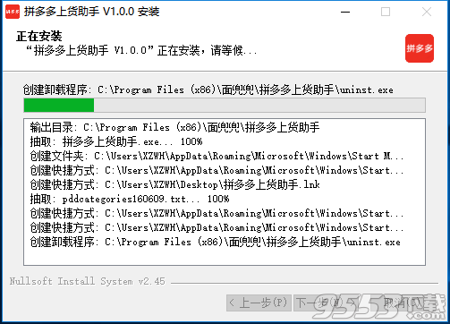 神马拼多多上货助手下载 v1.0.0官方版