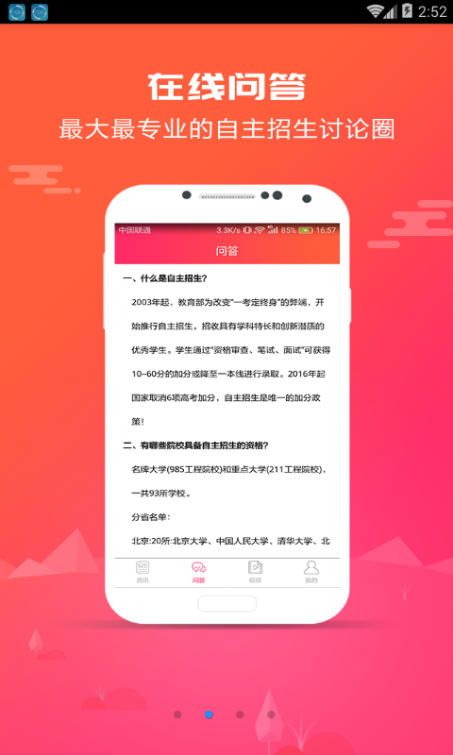 2018自主招生考试app苹果版截图3