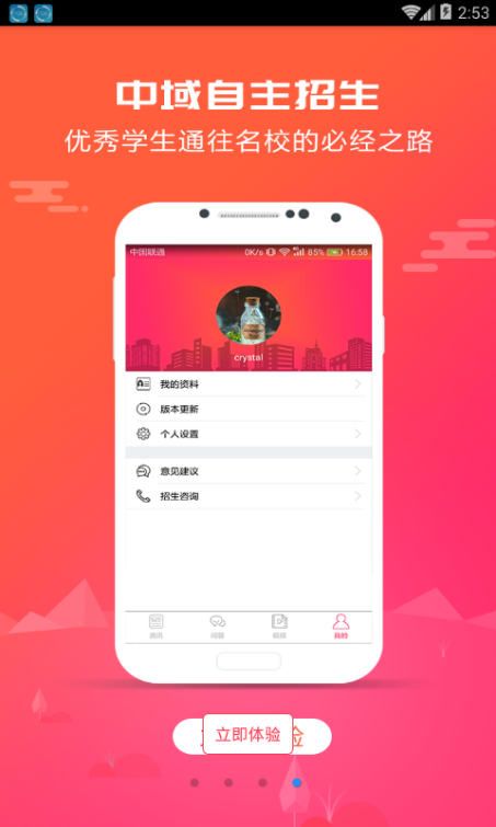 2018自主招生考试app手机版下载-2018自主招生考试app官方版下载v1.0.1图1