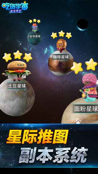 吃货宇宙之女王守卫游戏官方截图2