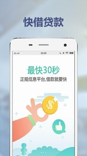 快借貸款app官方版