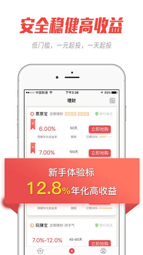 票据宝金融理财ios版截图1