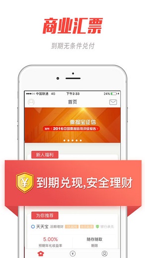 票据宝金融理财ios版截图3