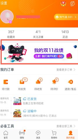 2017淘宝我的双11战绩在哪里看 我的双11战绩怎么看