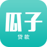 瓜子貸款app