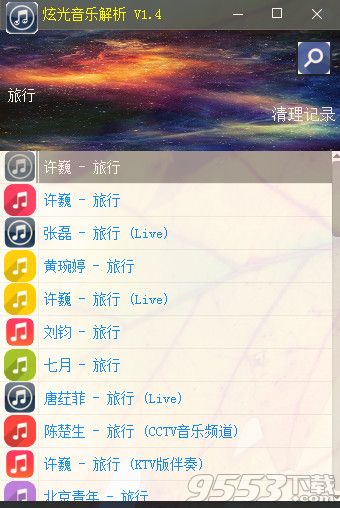 炫光音乐解析