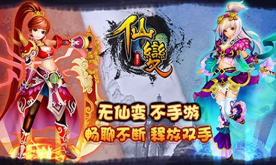 仙变手游私服破解版下载-仙变无限刷元宝版下载v11.0.1图2