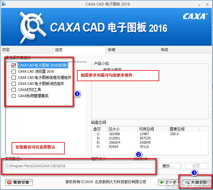 caxa2017破解版下载