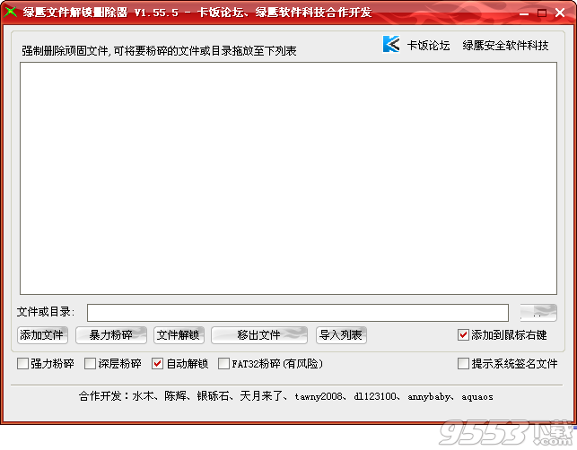 绿鹰文件解锁粉碎器