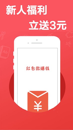 红包微赚钱软件下载|红包微赚钱app下载v1.0 -