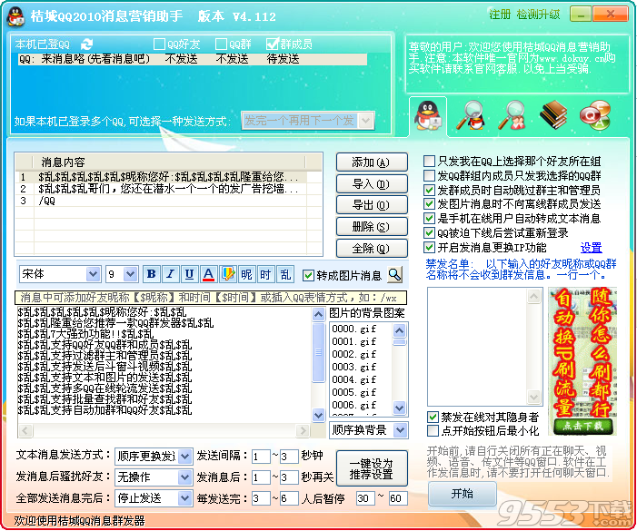桔城QQ消息群發(fā)器