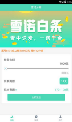 雪諾金融app安卓版截圖1