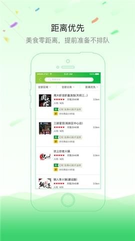 共享点餐APP Mac版下载