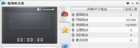 酷狗收音机2018官方下载