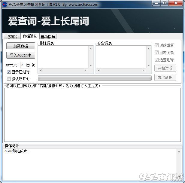 ACC长尾词关键词查询工具官方版 V1.0 绿色版