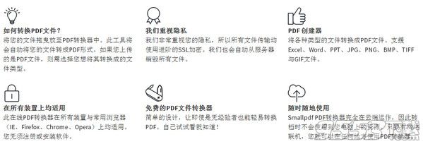 smallpdf在线转换器最新版