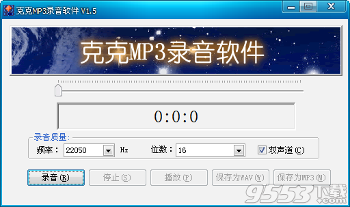 克克mp3录音软件2018最新版下载