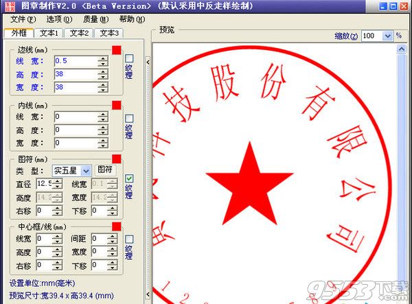 sedwen图章制作软件下载