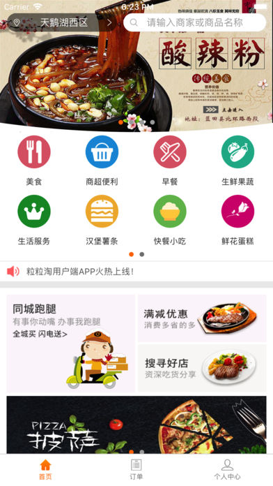 粒粒淘app手机ios版下载-粒粒淘app苹果版下载v1.0图2