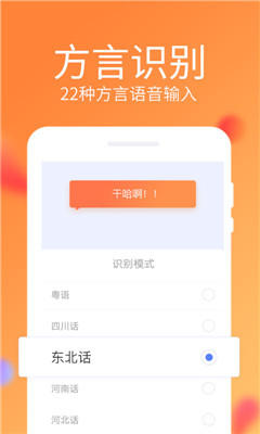 讯飞输入法2018安卓破解版截图4