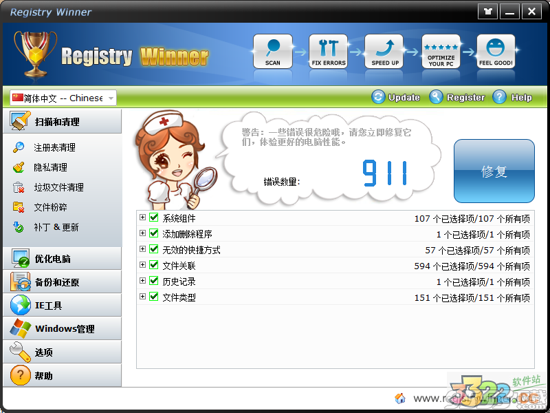 Registry Winner(系统优化大师)破解版