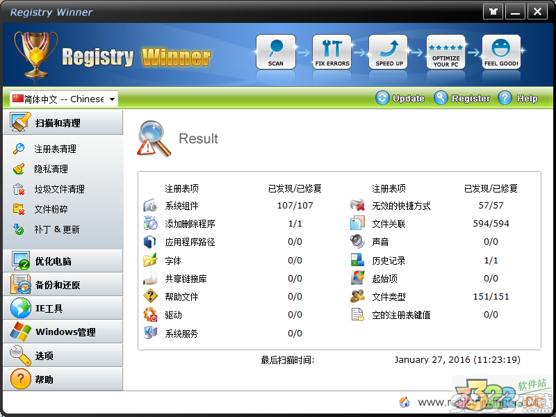 Registry Winner(系统优化大师)破解版