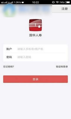 国华人寿app安卓版截图1