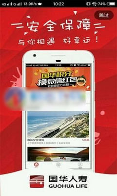 国华人寿app安卓版截图2