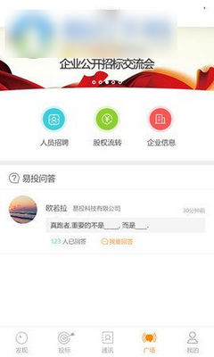 易投标app官方版截图2