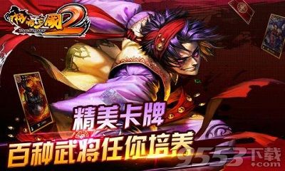 啪啪三国2手游破解版