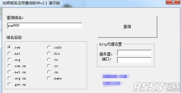 光明域名注册查询软件