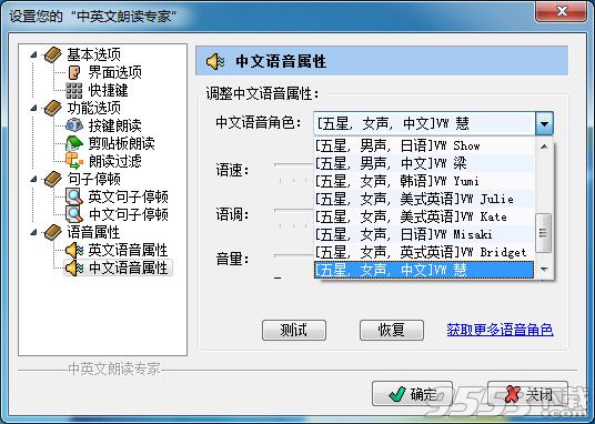 中英文朗读专家最新版
