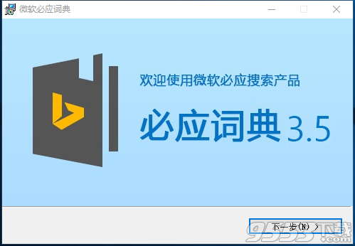 微软必应词典官方下载2018最新版