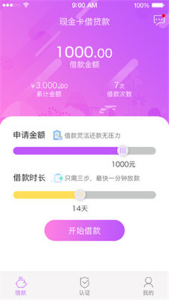 現(xiàn)金卡借款軟件app官方版