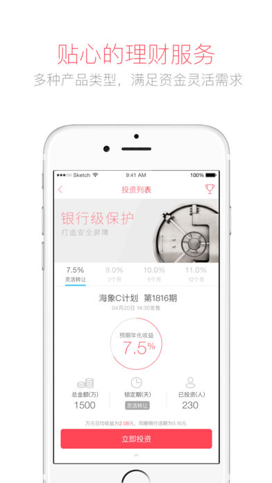 海象理财APP苹果版截图4