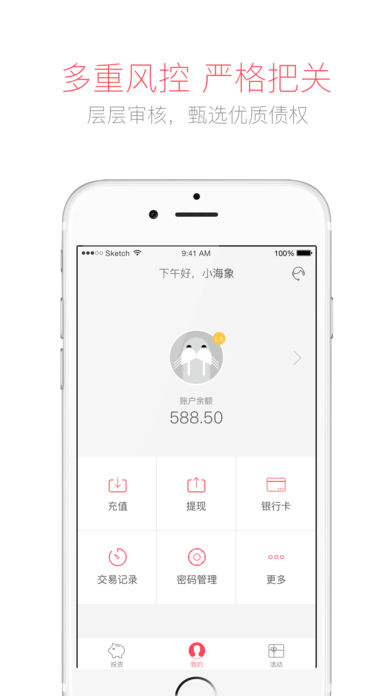 海象理財APP蘋果版截圖2